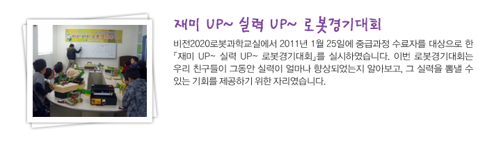  UP~ Ƿ UP~ κȸ -  2020κбǿ 2011 1 25Ͽ ߱ް ڸ    UP~ Ƿ UP~ κȸ ǽϿϴ. ̹ κȸ 츮 ģ ׵ Ƿ 󸶳 Ǿ ˾ƺ,  Ƿ ˳  ִ ȸ ϱ  ڸϴ.